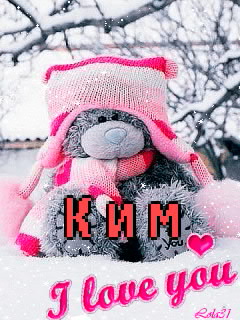 �������� � ������� ���, i love you
